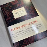 《百年孤独》的叙事结构分析