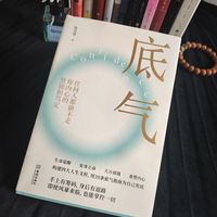 深耕自我,自带底气