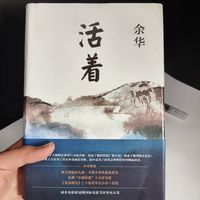 《活着》读书笔记