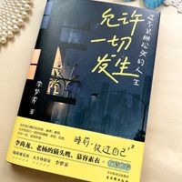 允许一切发生，与自己温柔和解