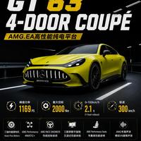 1169马力纯电猛兽！AMG GT 63纯电版发布，2.1秒破百直逼DBS，15.5万欧起