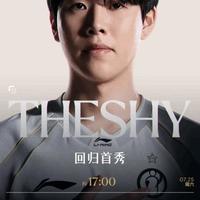 TheShy复出涅槃全记录观赛指南：直播排期与高清片源获取