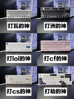 多款游戏键盘盘点，不同游戏该选哪款