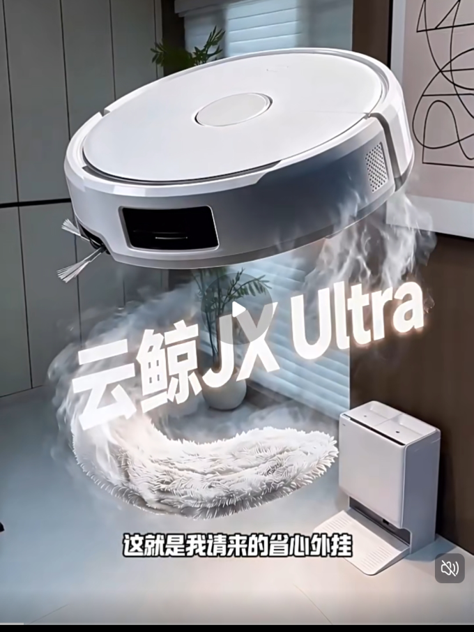 云鲸扫拖一体机