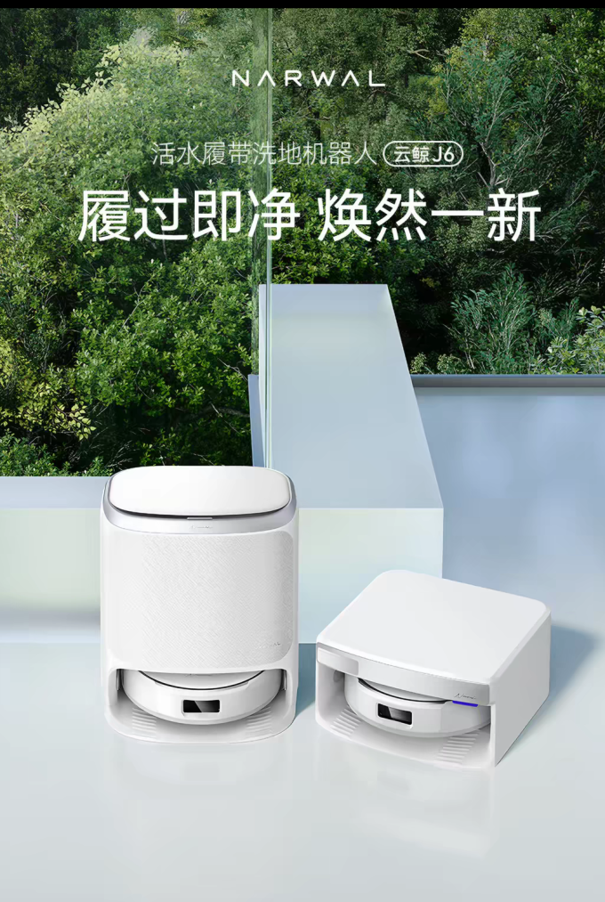 云鲸扫拖一体机