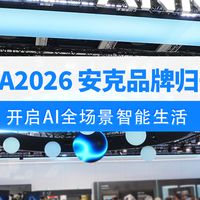 IFA2026安克品牌归一：开启AI全场景智能生活