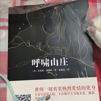 呼啸山庄中的人性爱恨与救赎