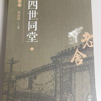 从四世同堂看乱世中的坚守