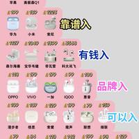 蓝牙耳机选购清单，不同预算直接对照看