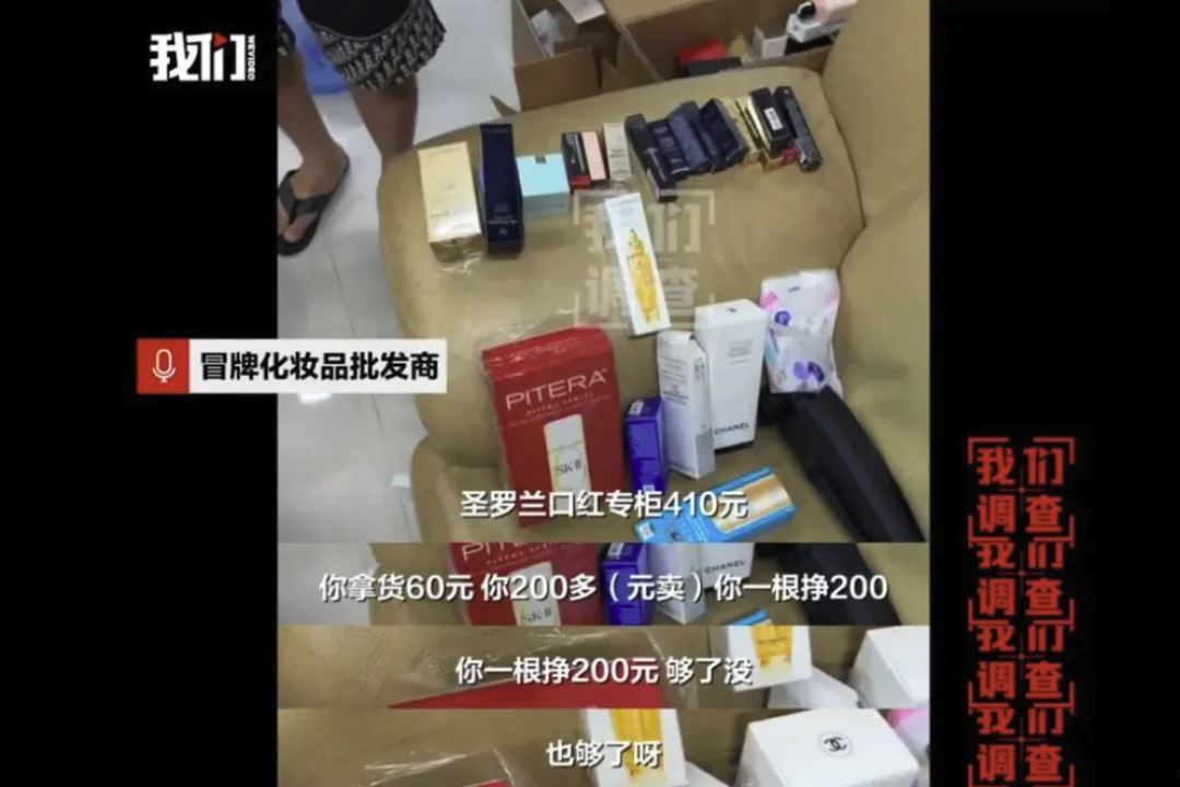 汕头假化妆品曝光:你直播间抢的大牌,可能是民房手搓的