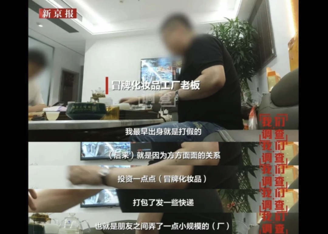汕头假化妆品曝光:你直播间抢的大牌,可能是民房手搓的