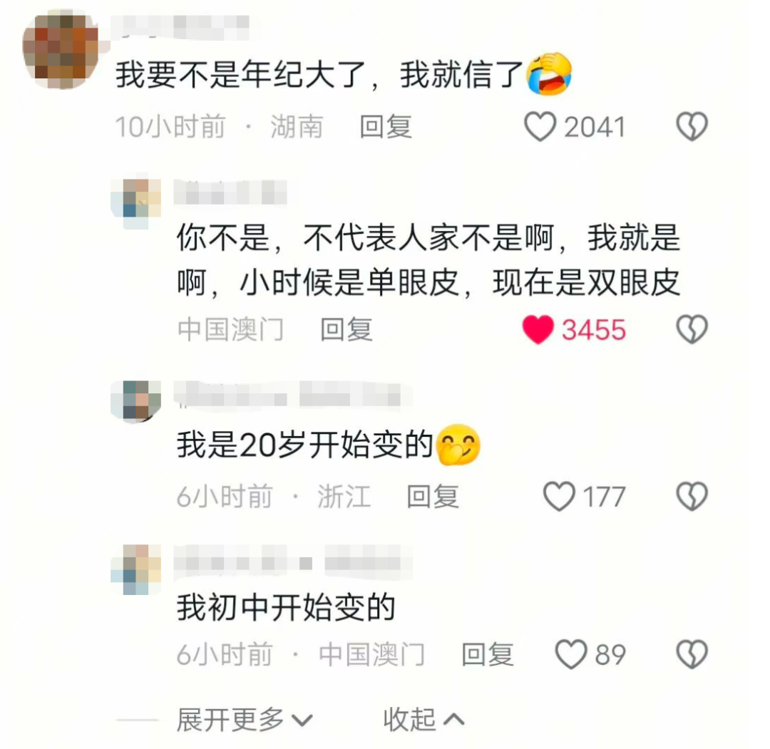 省钱小窍门:想要双眼皮的别着急,等老了皮松了自然就有了