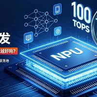 端侧AI爆发：算力堆得越高，用户体验就越好吗？