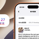 苹果iOS 27 RC版体验 ：3个小更新，续航无变化