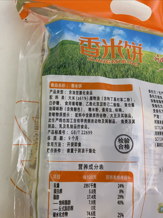 米多奇饼干