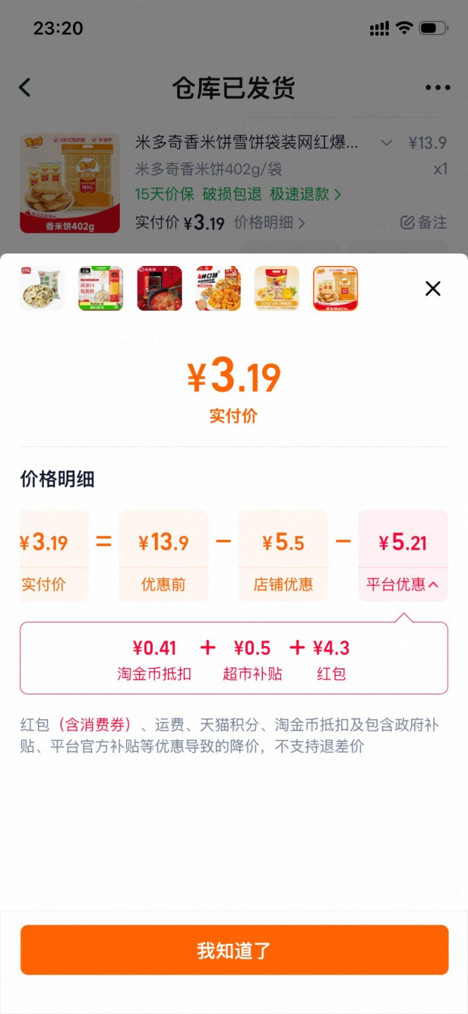 米多奇饼干