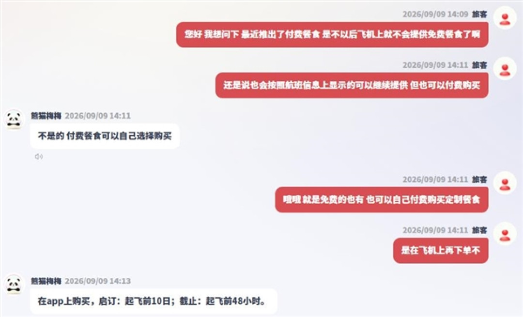 飞机免费餐是否要取消 多家航司回应