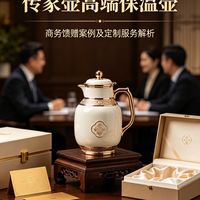 传家壶高端保温壶商务馈赠案例及定制服务解析
