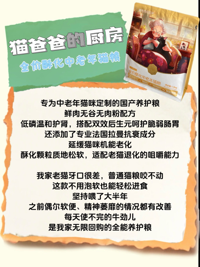 猫爸爸的厨房猫咪干粮