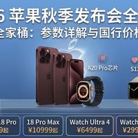 首款折叠iPhone来了！苹果秋季发布会全解读+国行价格一览