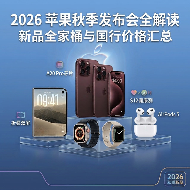 首款折叠iPhone来了!苹果秋季发布会全解读+国行价格一览
