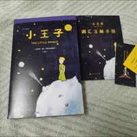 《小王子》中爱与责任的哲学解读
