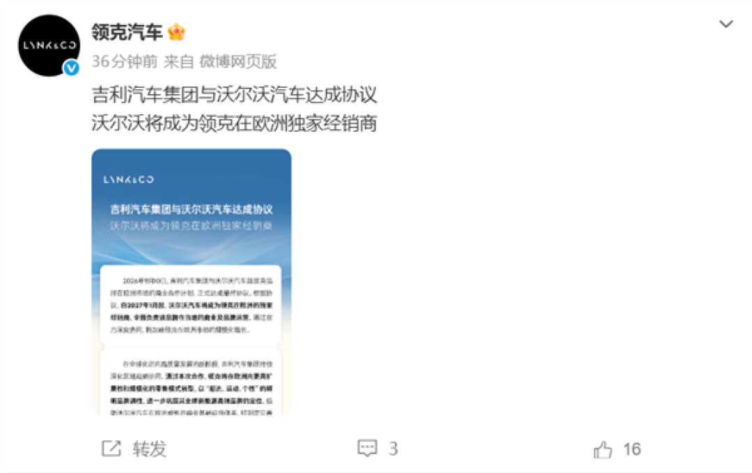 领克欧洲换打法!直营订阅退场 兄弟车企沃尔沃成其独家经销商