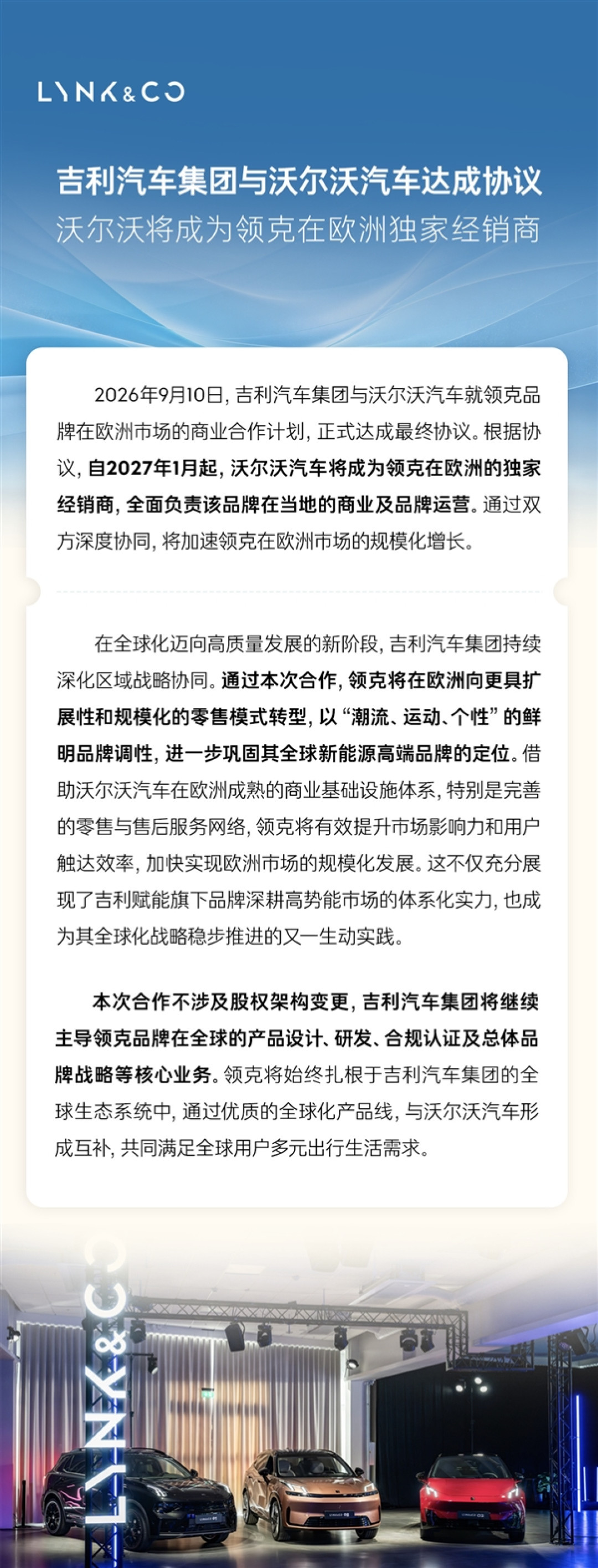 领克欧洲换打法!直营订阅退场 兄弟车企沃尔沃成其独家经销商