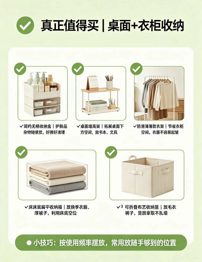 收纳用品