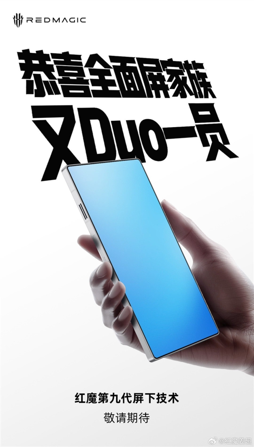 红魔12全球首发第九代屏下摄像技术：远胜苹果iPhone Duo