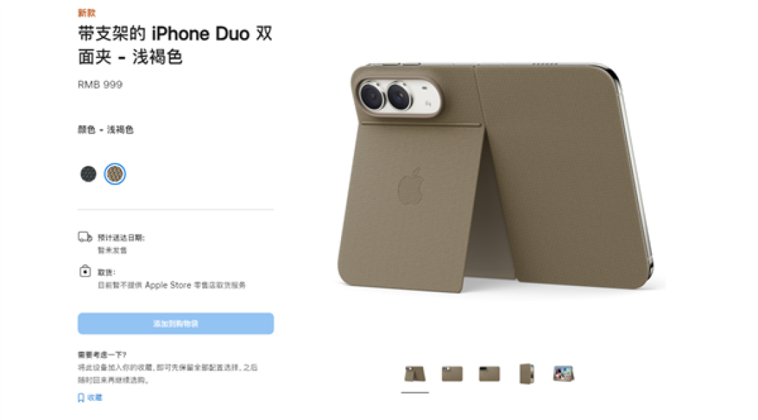 一个壳近千元！苹果iPhone Duo双面夹保护壳定价999元