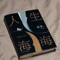 人生海海,起落皆寻常