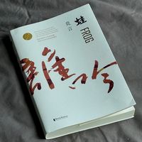 莫言《蛙》：生命繁衍与时代变迁