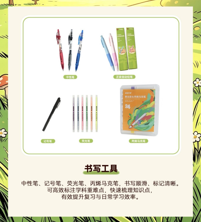 教具文具
