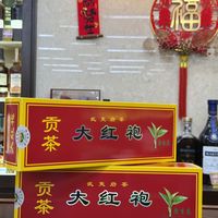 武夷山贡茶大红袍的岩韵特征