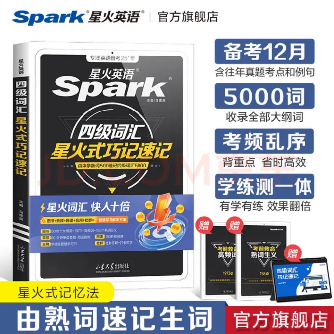 星火工具书