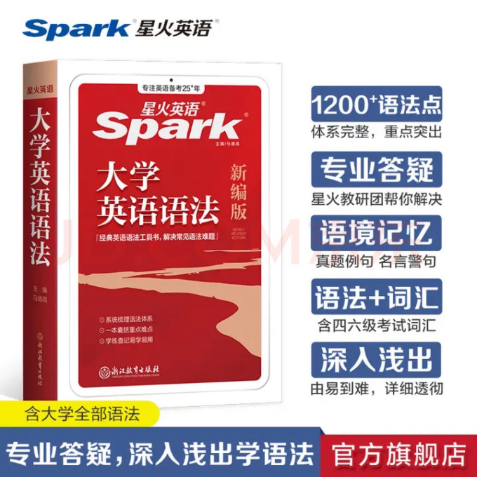 星火工具书