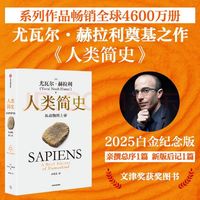 《人类简史》：大学生课外阅读优选