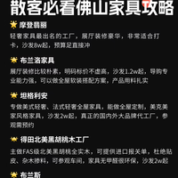 散客必看佛山家具攻略