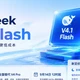 DeepSeek V4.1 Flash来了：比自家Pro更强，还更便宜