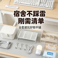 宿舍桌面空间优化与收纳策略