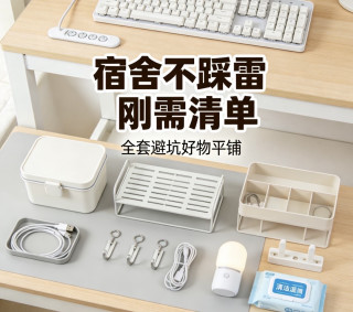 宿舍桌面空间优化与收纳策略