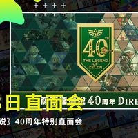|直面会|4分钟带你看完《塞尔达传说：时之笛》直面会
