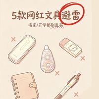 书包文具实测:减负耐用是关键