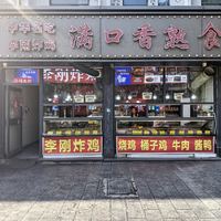 事出反常必有妖,便宜很难有好货!开封·李刚炸鸡满口香熟食