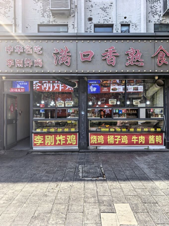 小吃快餐