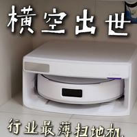 实测云鲸J6，告别手动拖地，尽享光脚自由