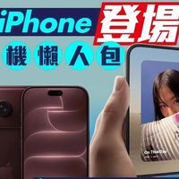 苹果新品发布：折叠iPhone15999元起，18 Pro升级可变光圈！