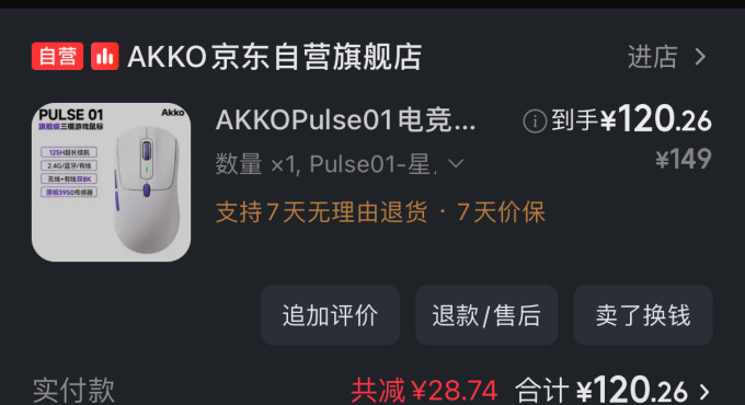 艾酷鼠标