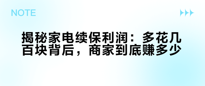 同样花钱买延保，有人省钱有人白扔，一张表算清该不该买